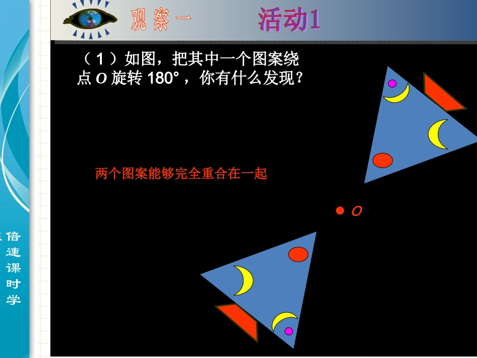 2321中心对称_第2页
