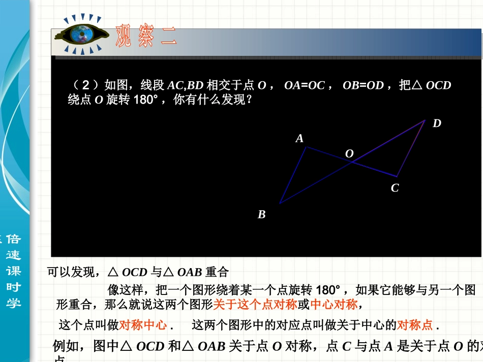 2321中心对称_第3页