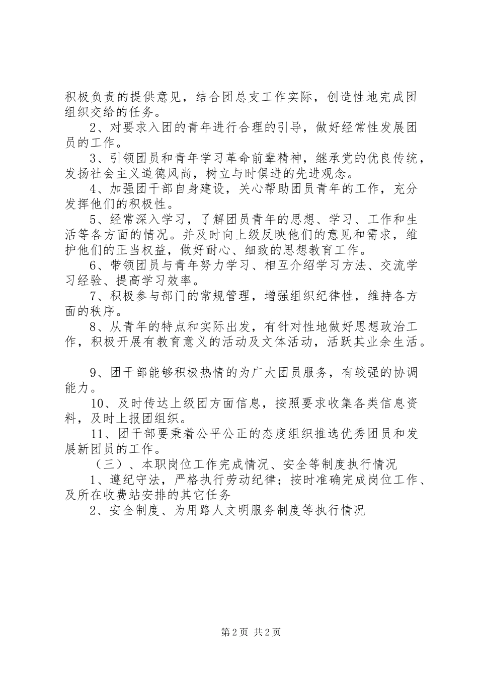 团干部管理考核制度_第2页