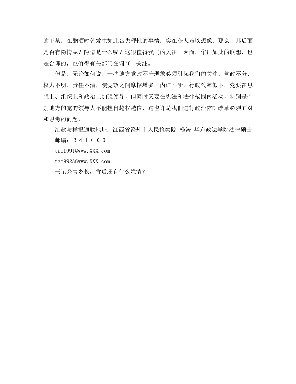 书记杀害乡长，背后还有什么隐情？演讲范文 _第2页