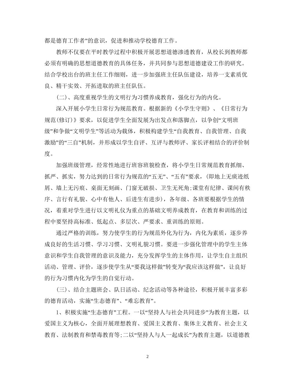 小学德育处工作计划_第2页