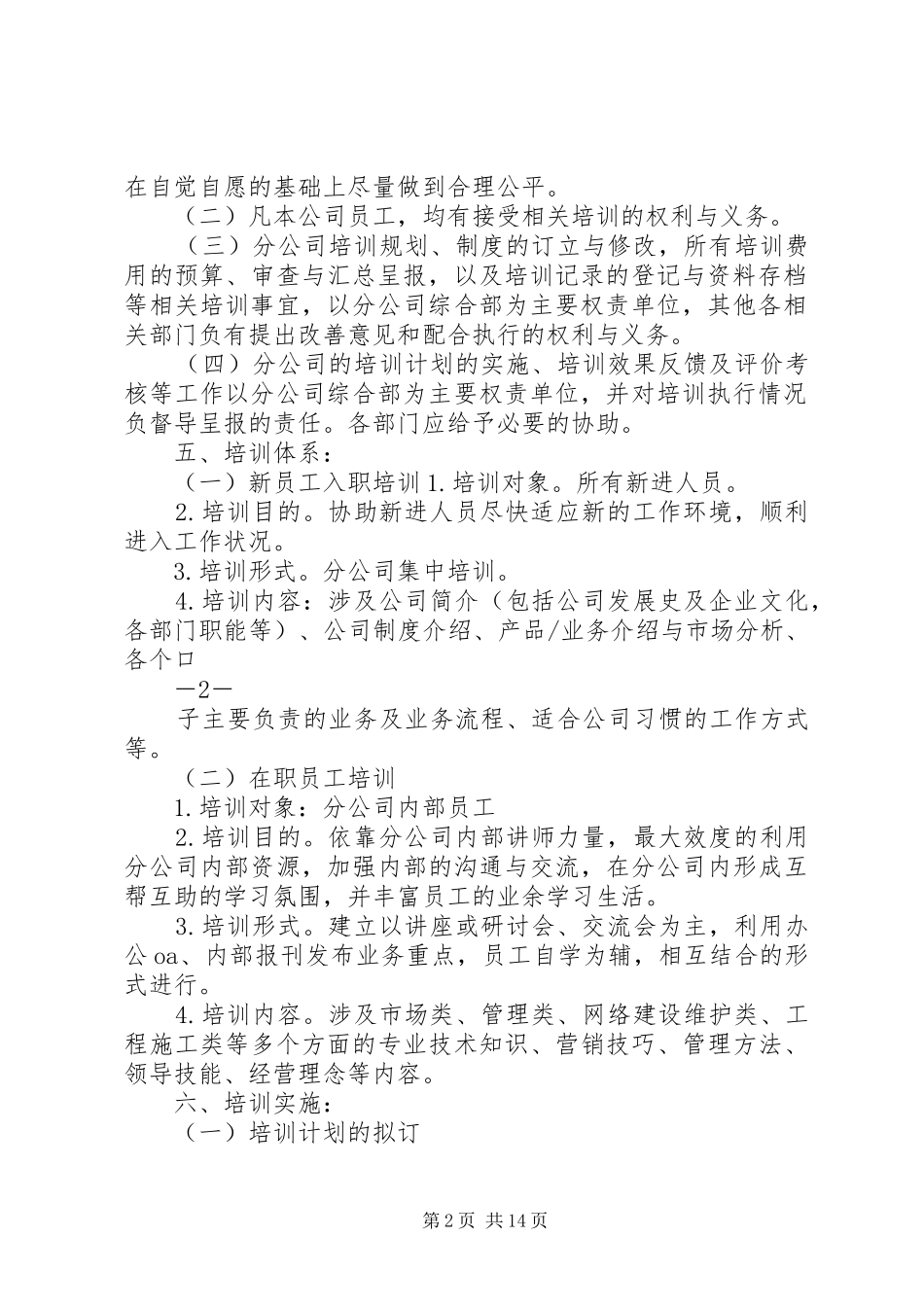 培训考核管理制度_第2页