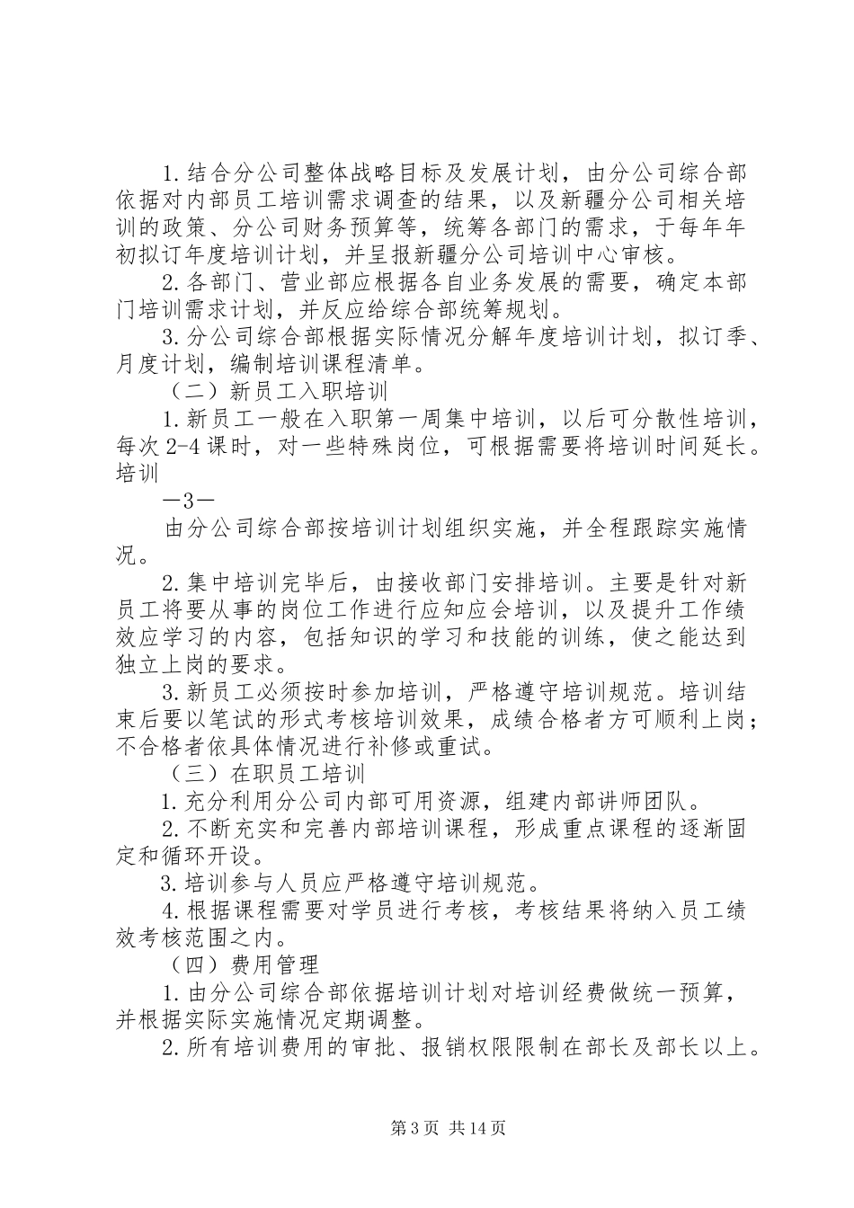 培训考核管理制度_第3页