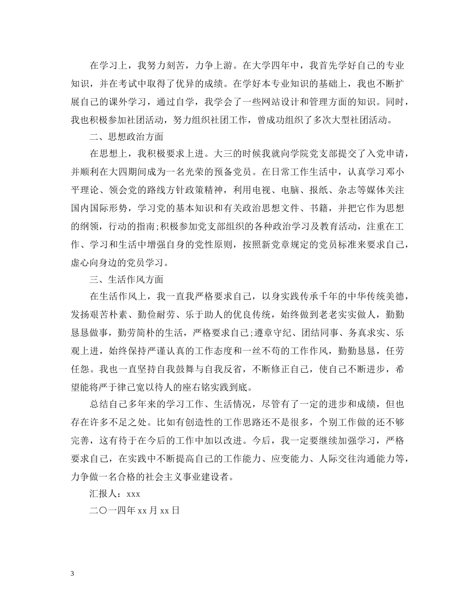 公务员政审自我鉴定【精选】 _第3页