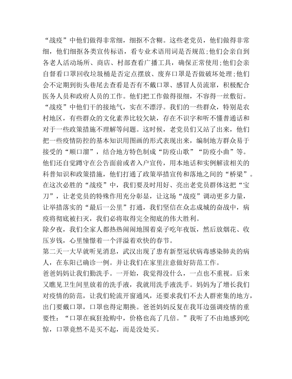 录片《武汉日记》观后心得800字汇总 _第2页