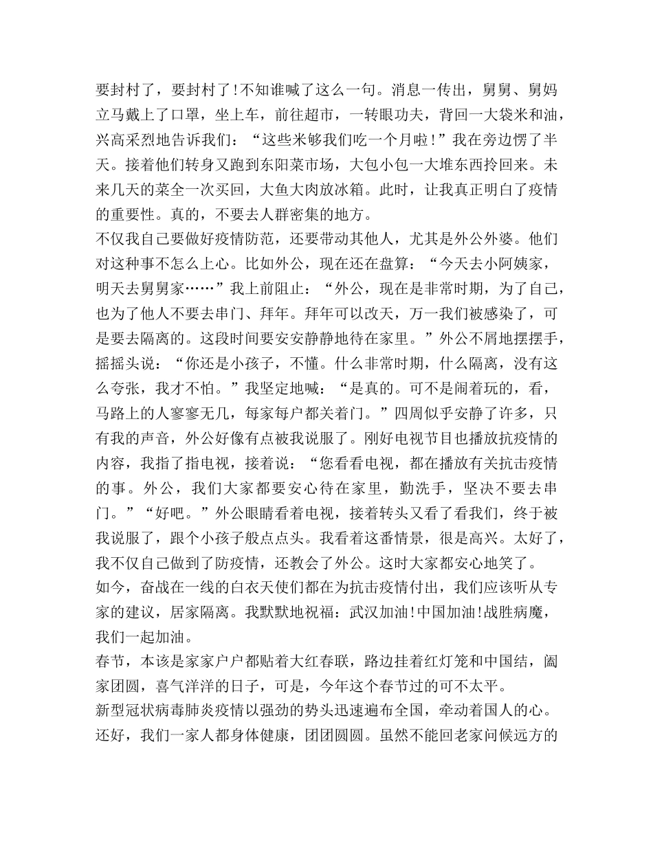 录片《武汉日记》观后心得800字汇总 _第3页