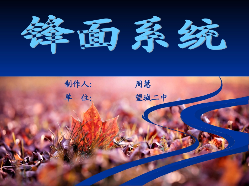 《常见的天气系统》（课件）_第1页