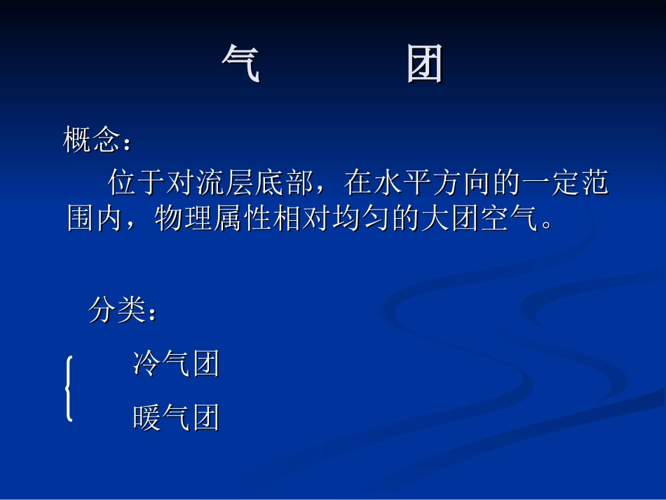 《常见的天气系统》（课件）_第2页