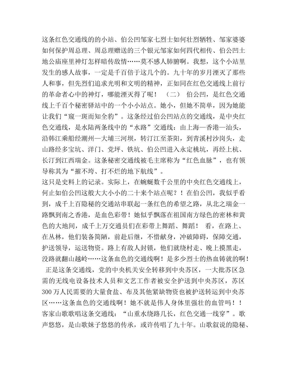 九十年，从红色交通线一路走来一一伯公凹小站感怀 _第2页