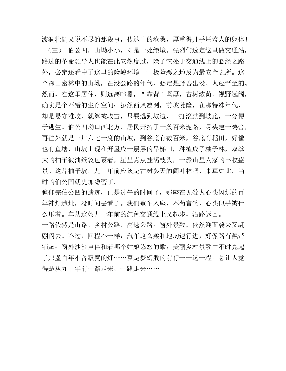 九十年，从红色交通线一路走来一一伯公凹小站感怀 _第3页
