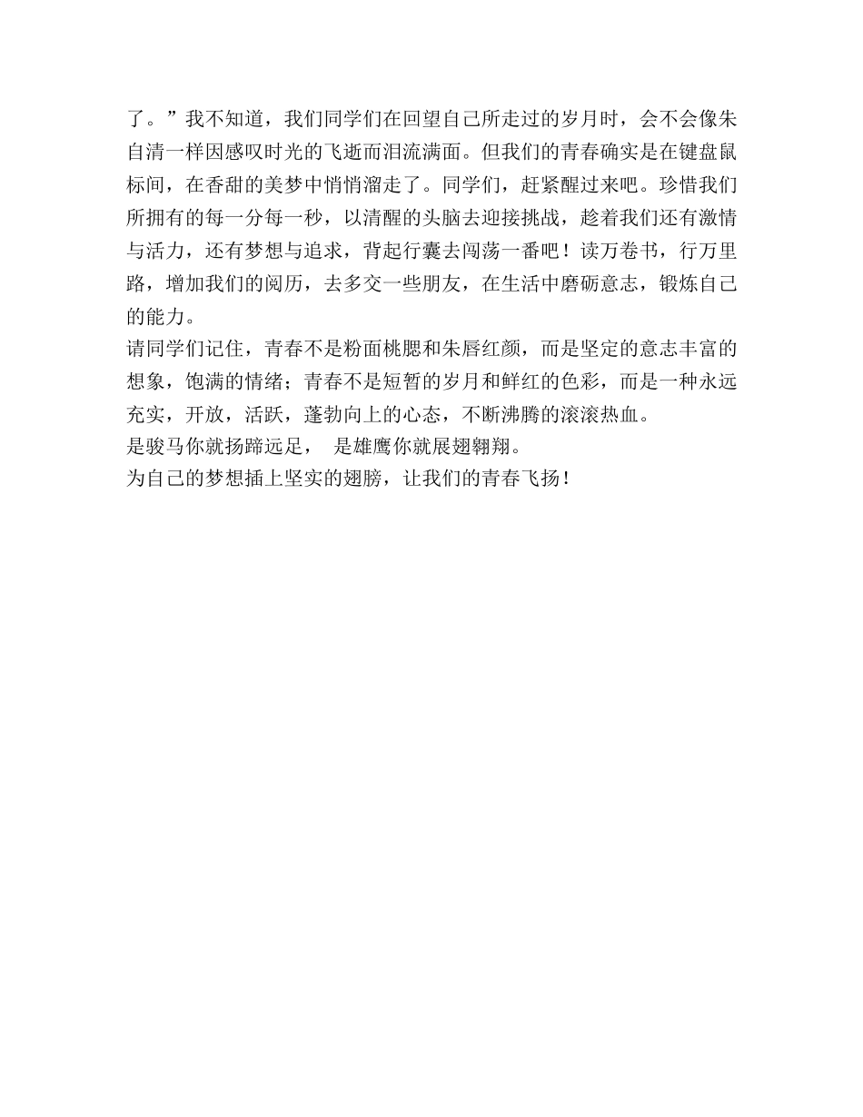 放飞梦想青春飞扬诗歌 [放飞梦想青春飞扬演讲稿] _第2页