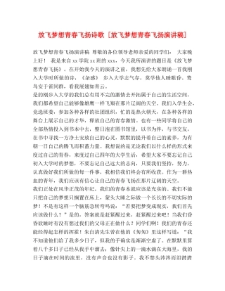 放飞梦想青春飞扬诗歌 [放飞梦想青春飞扬演讲稿] 
