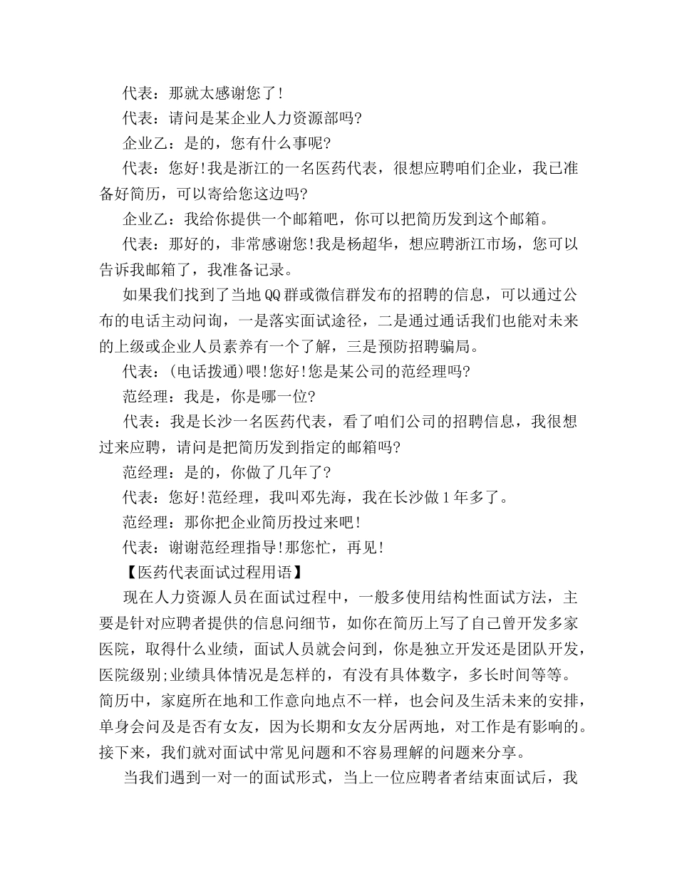 医药代表面试技巧 _第2页