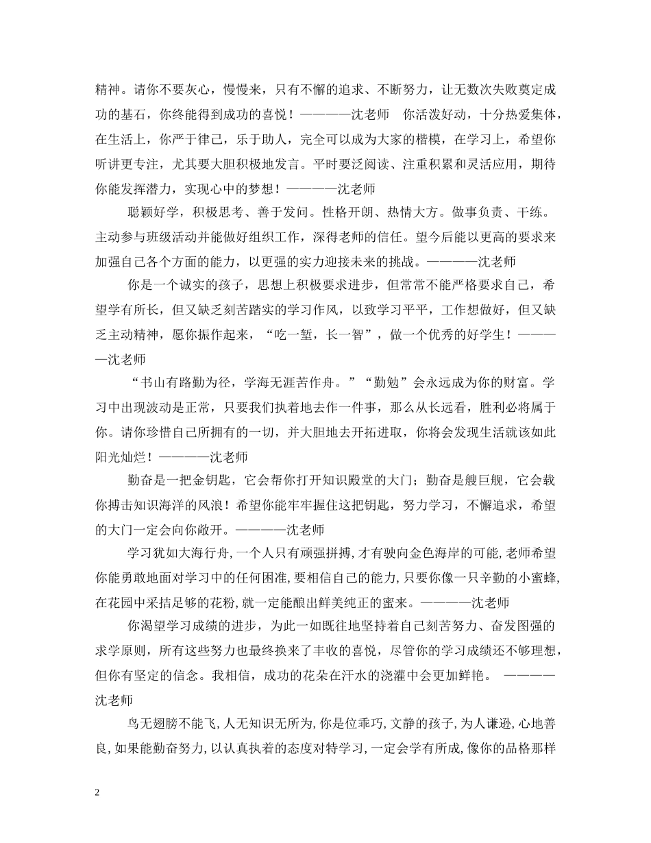 小学生成长档案评语2 _第2页