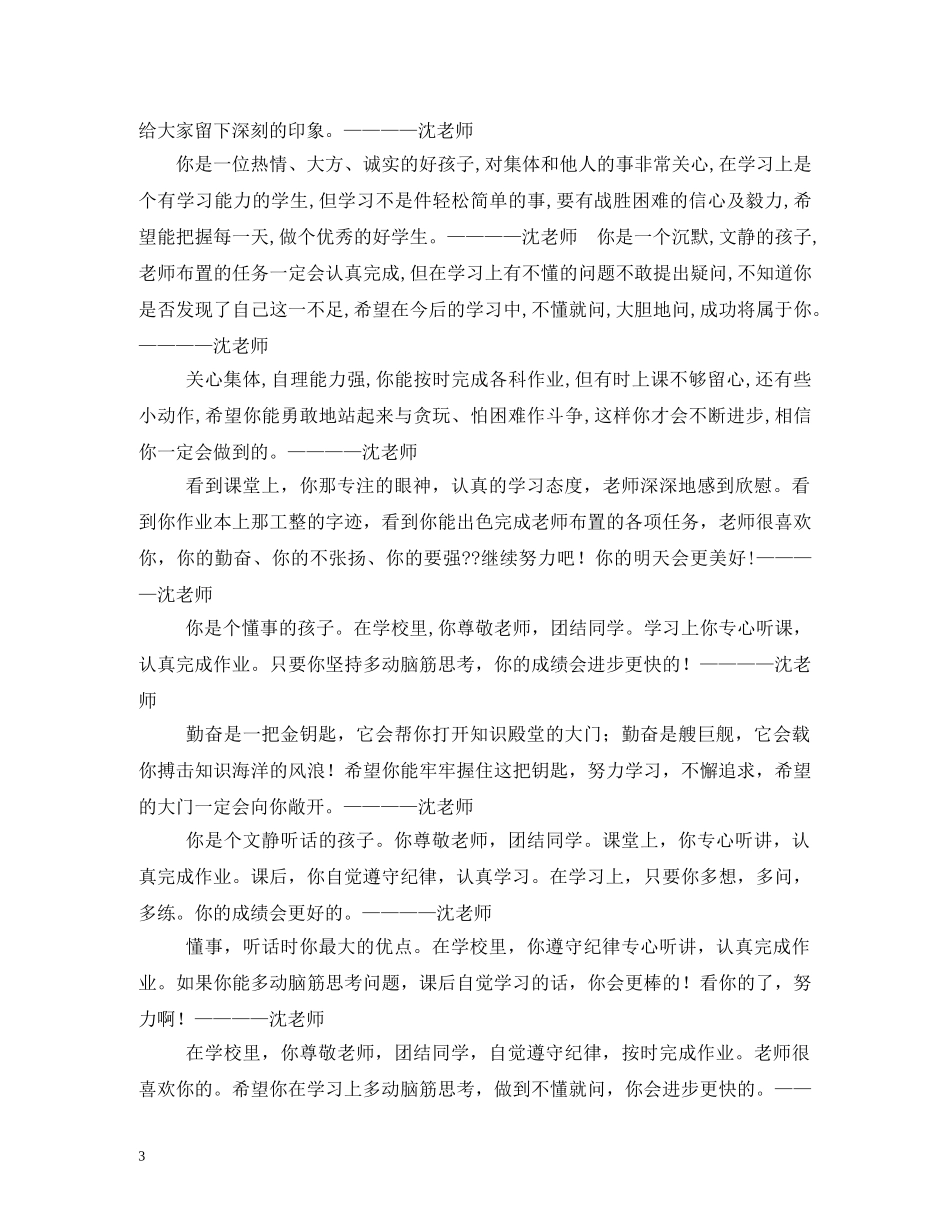 小学生成长档案评语2 _第3页