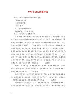 小学生成长档案评语2 