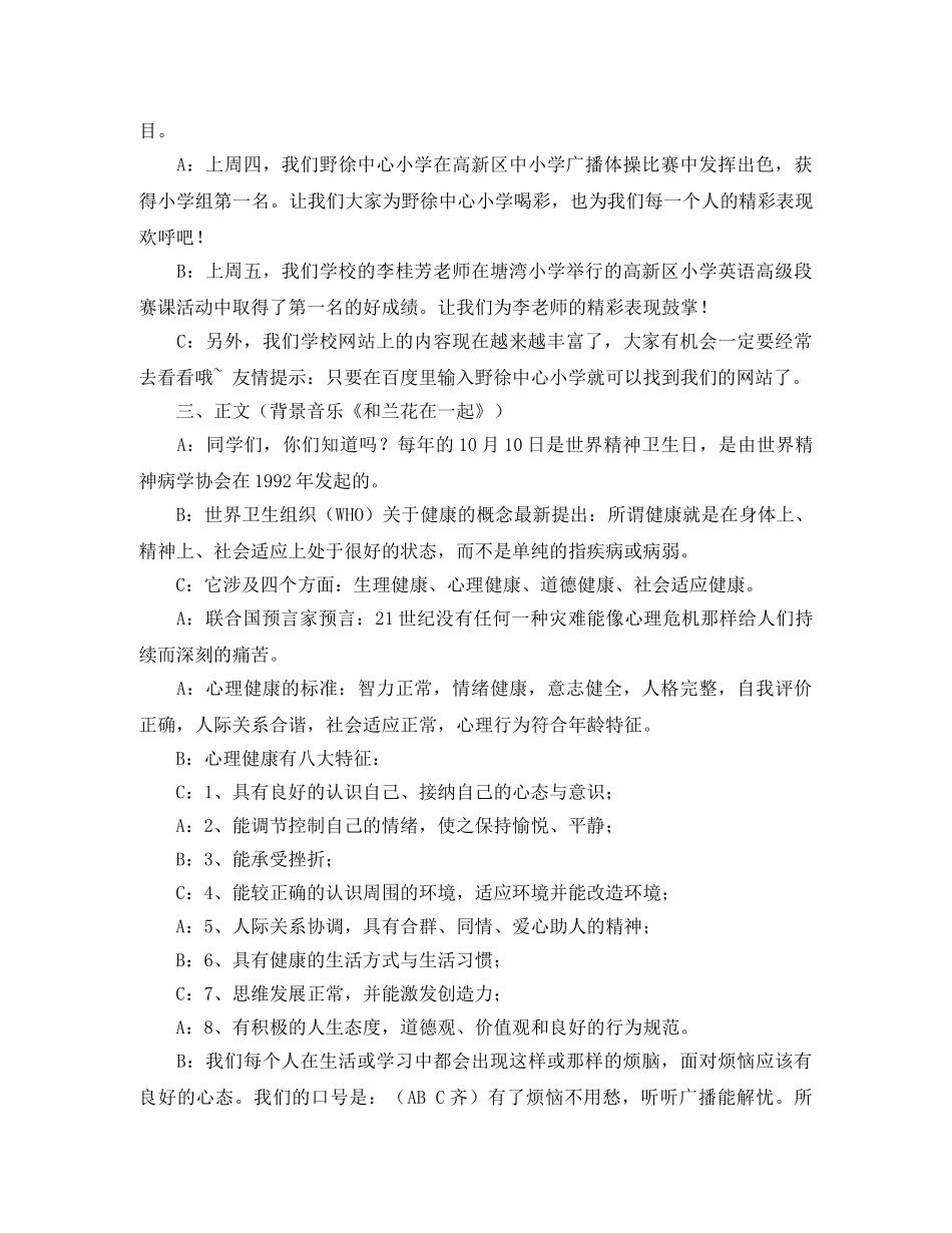 关于小学生心理健康广播稿 _第2页