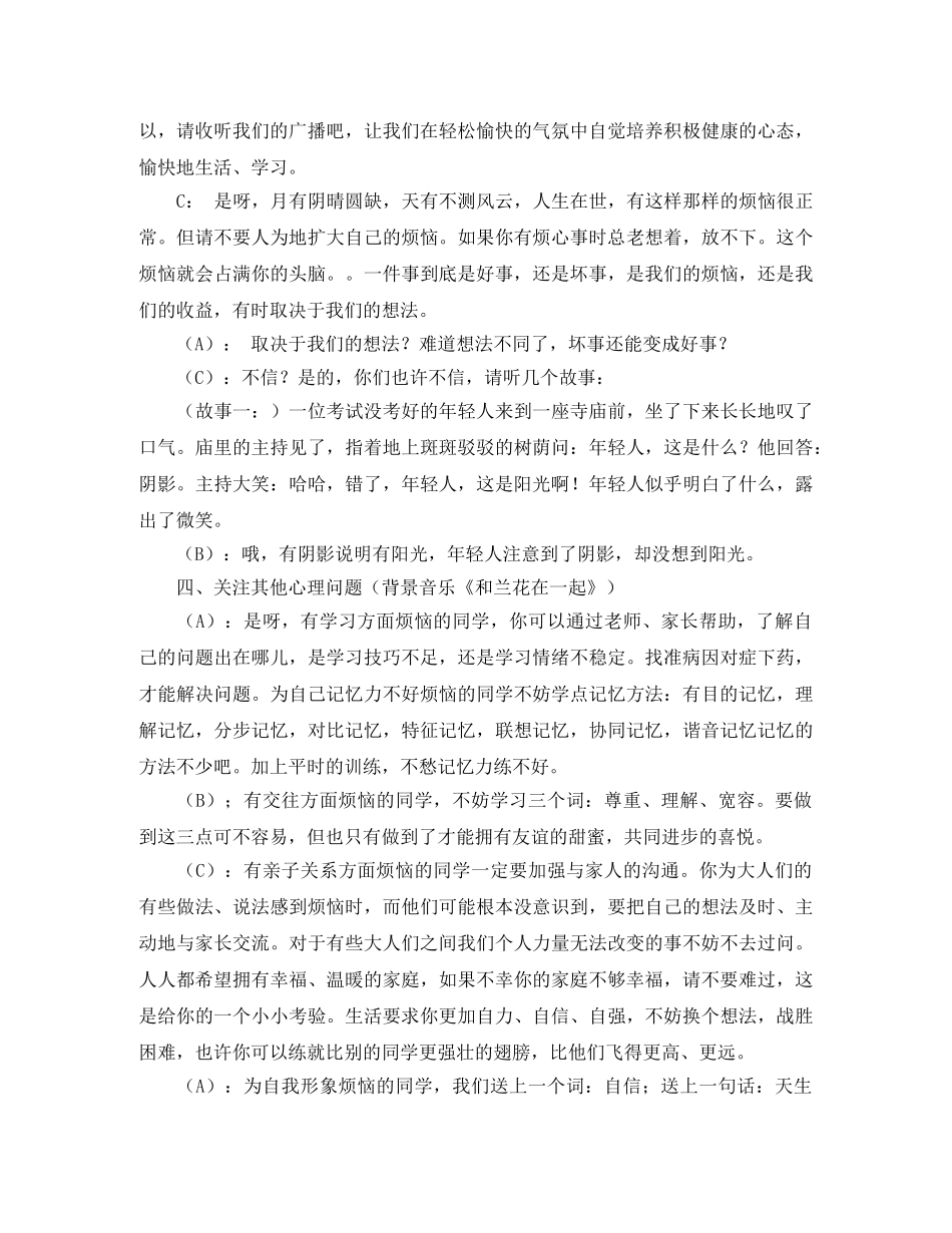 关于小学生心理健康广播稿 _第3页