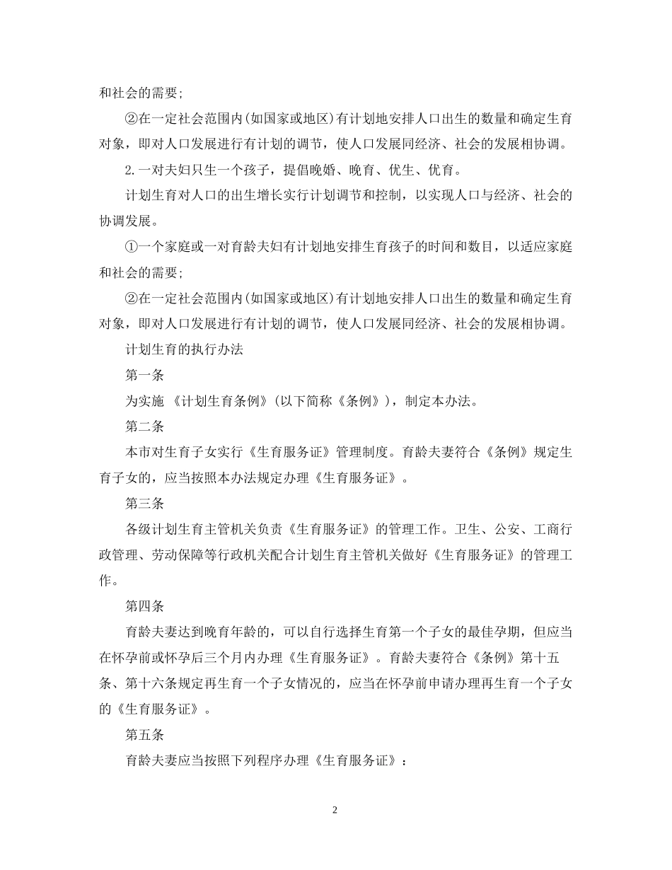 计划生育条例相关资料介绍_第2页