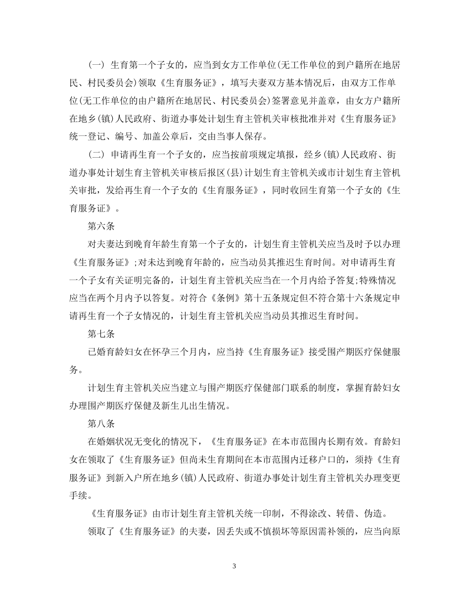 计划生育条例相关资料介绍_第3页
