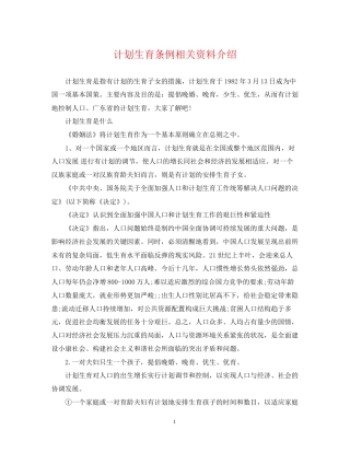 计划生育条例相关资料介绍