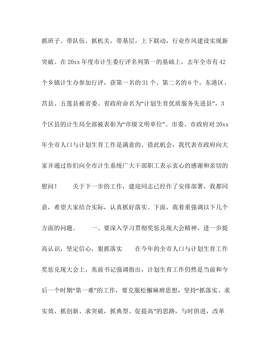 在全市计划生育工作会议上的讲话_第2页