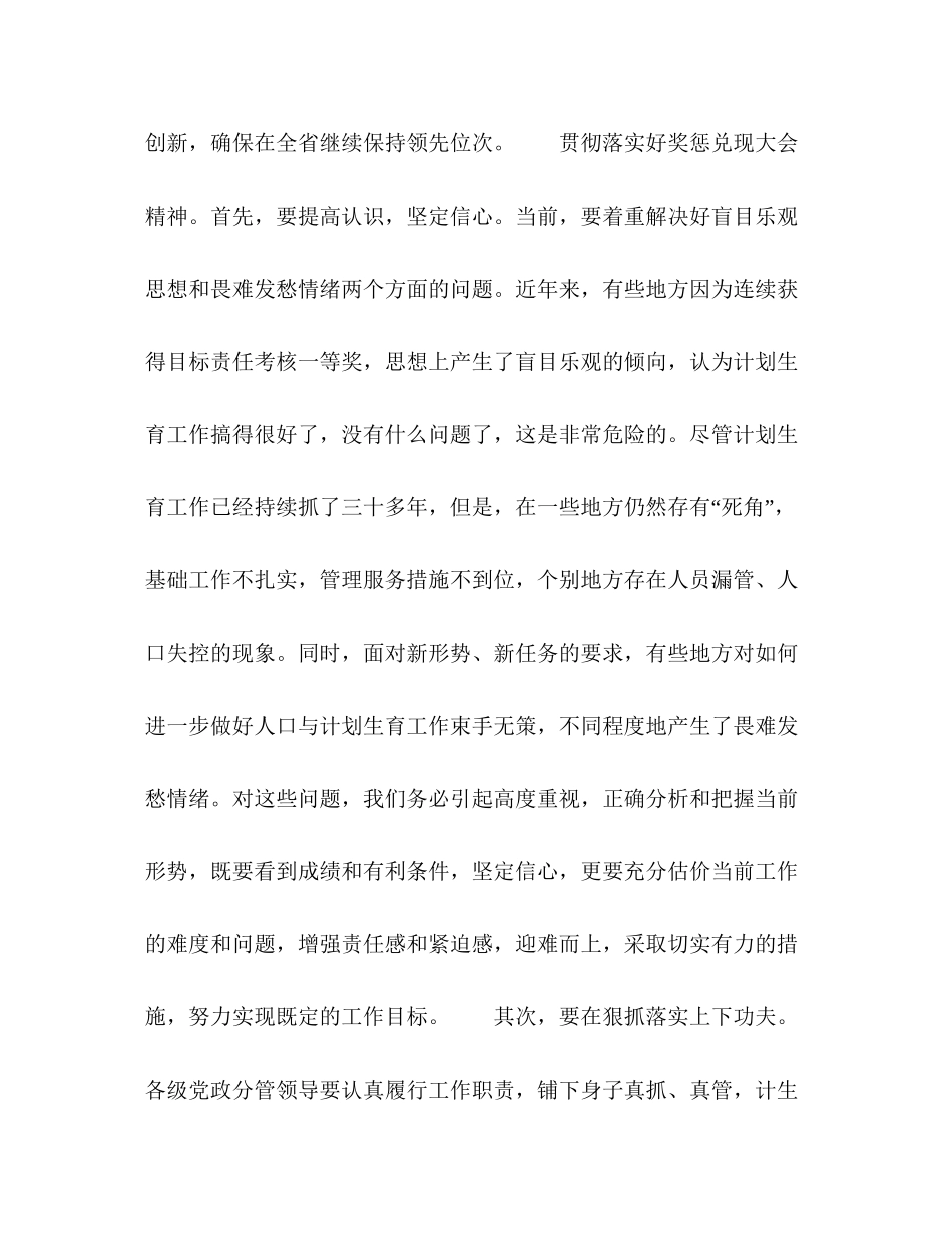 在全市计划生育工作会议上的讲话_第3页