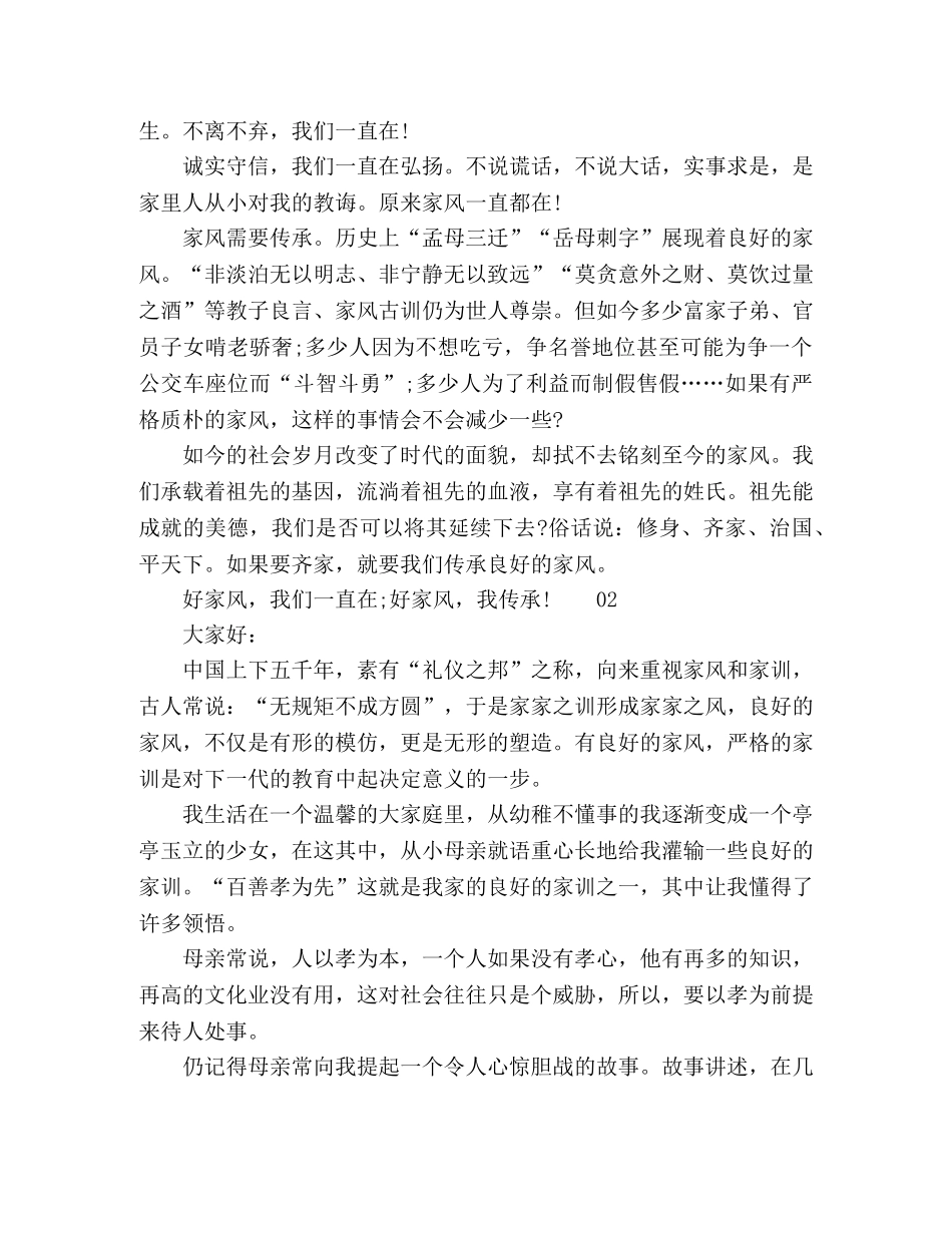 2024年家风助我成长主题演讲稿2篇 _第2页