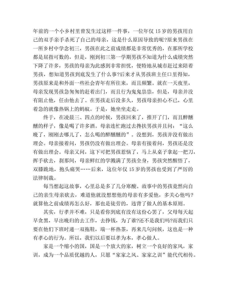 2024年家风助我成长主题演讲稿2篇 _第3页