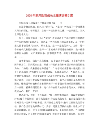 2024年家风助我成长主题演讲稿2篇 