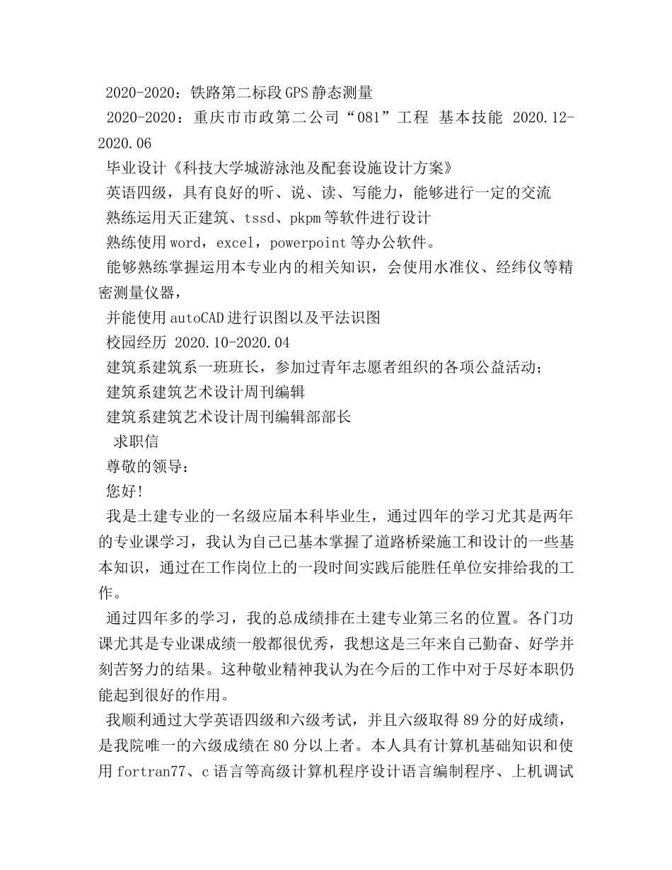 建筑专业工作简历模板 _第2页