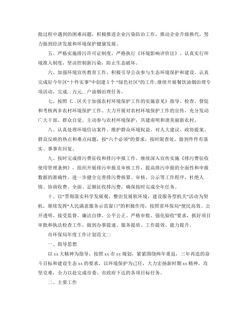 市环保局年度工作计划范文_第2页