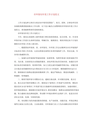 市环保局年度工作计划范文