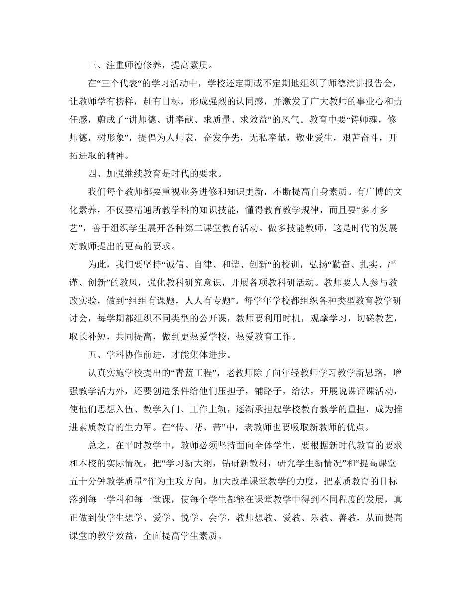 优秀老师研修计划例文_第2页