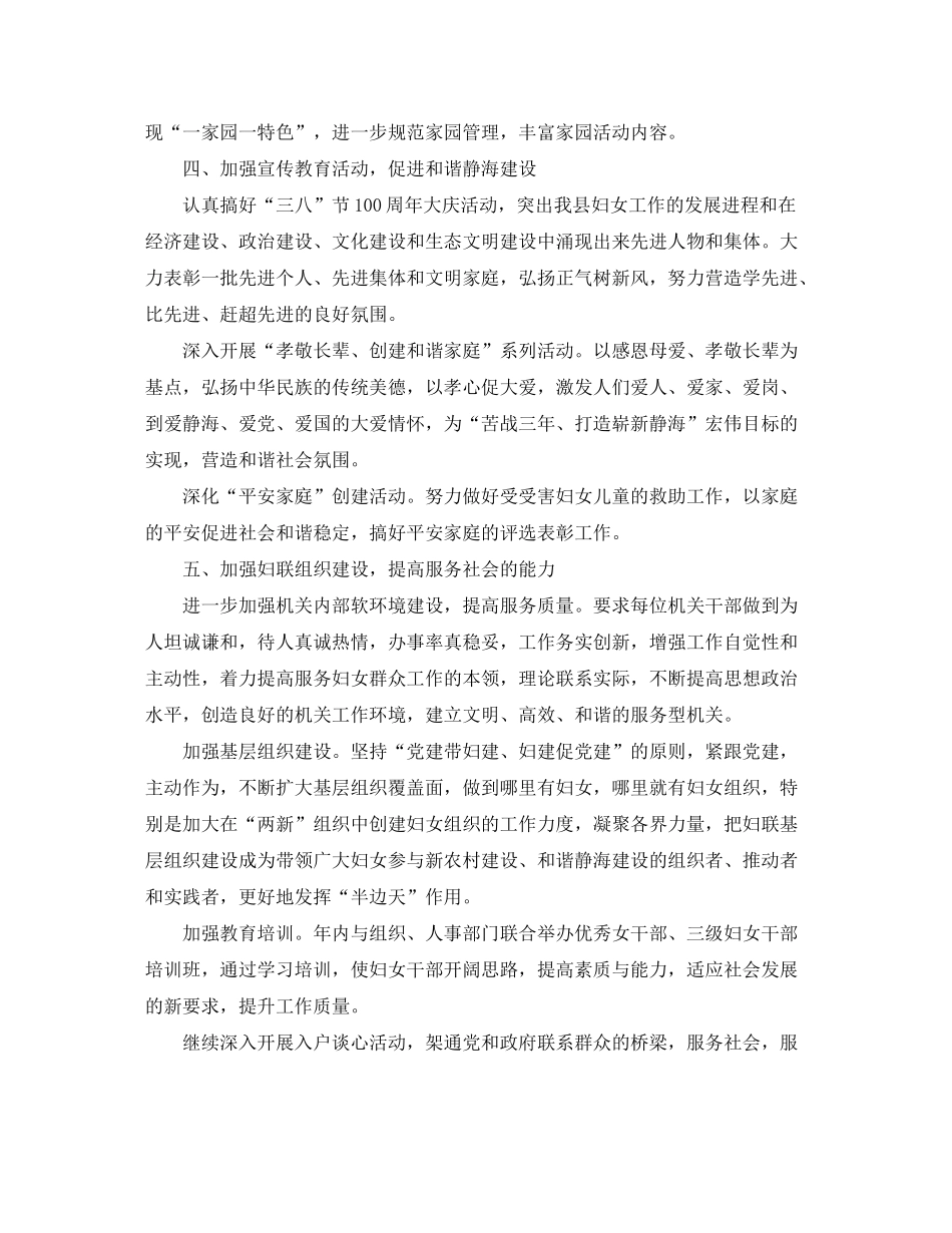 2020年妇联工作计划范文_第2页