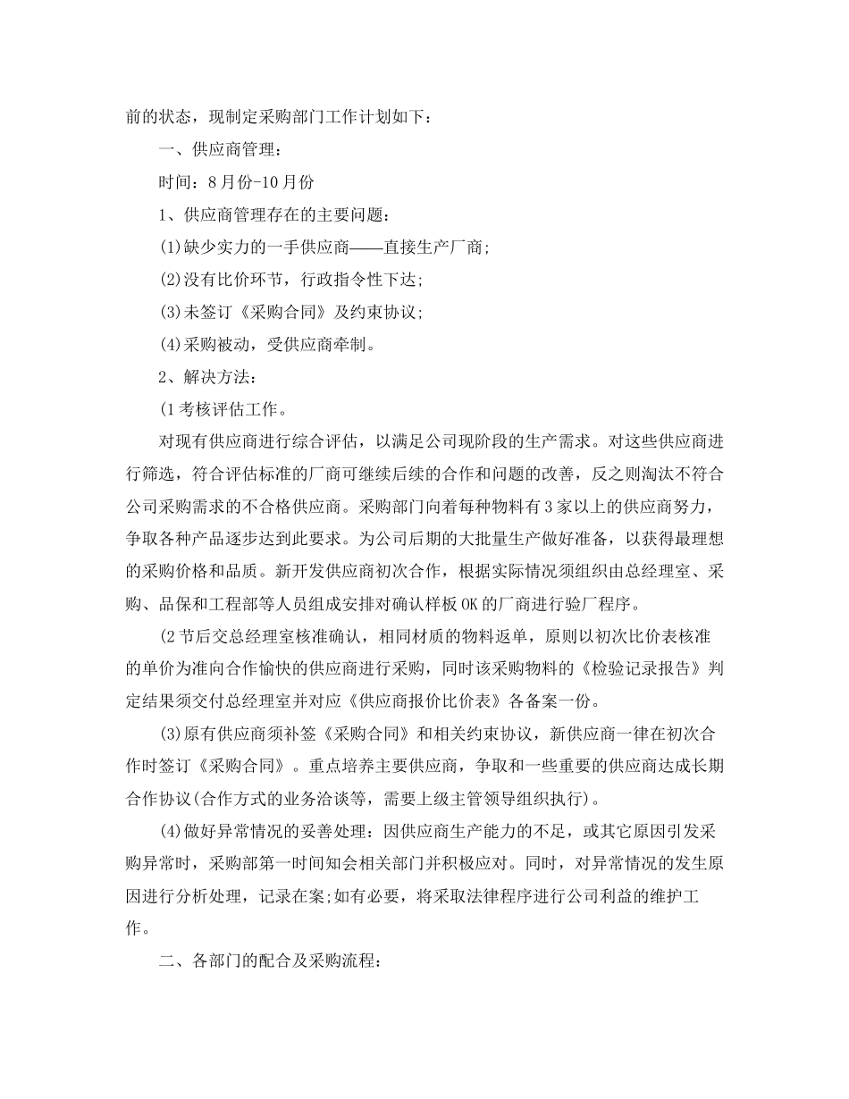 采购内勤工作计划例文_第2页