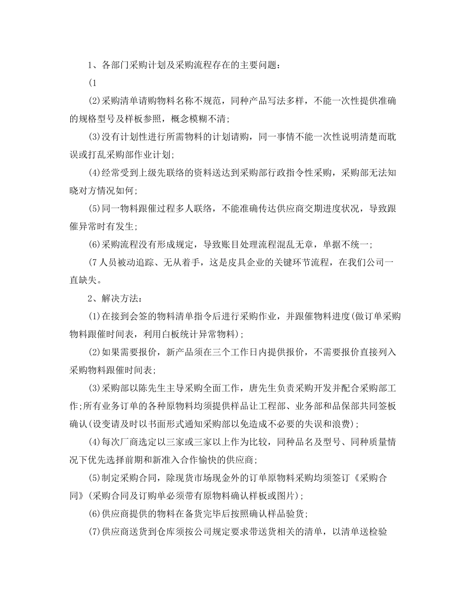 采购内勤工作计划例文_第3页