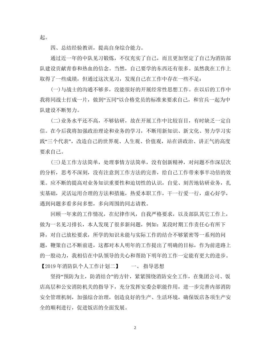 消防队个人工作计划_第2页
