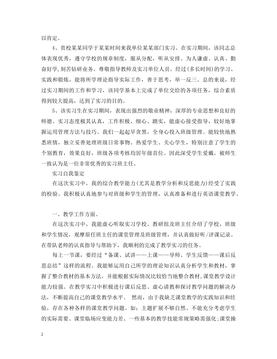 实习教师鉴定评语范文 _第2页