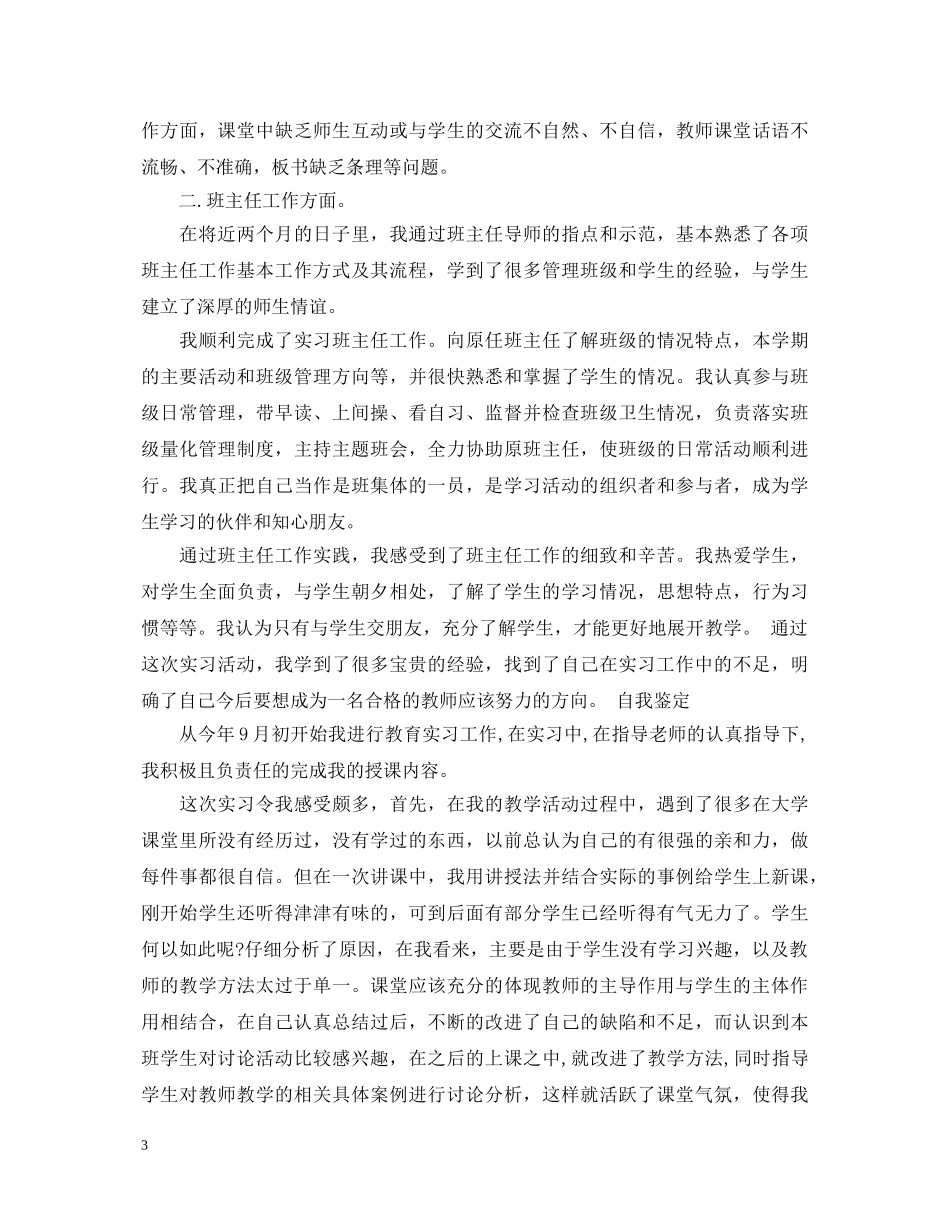 实习教师鉴定评语范文 _第3页