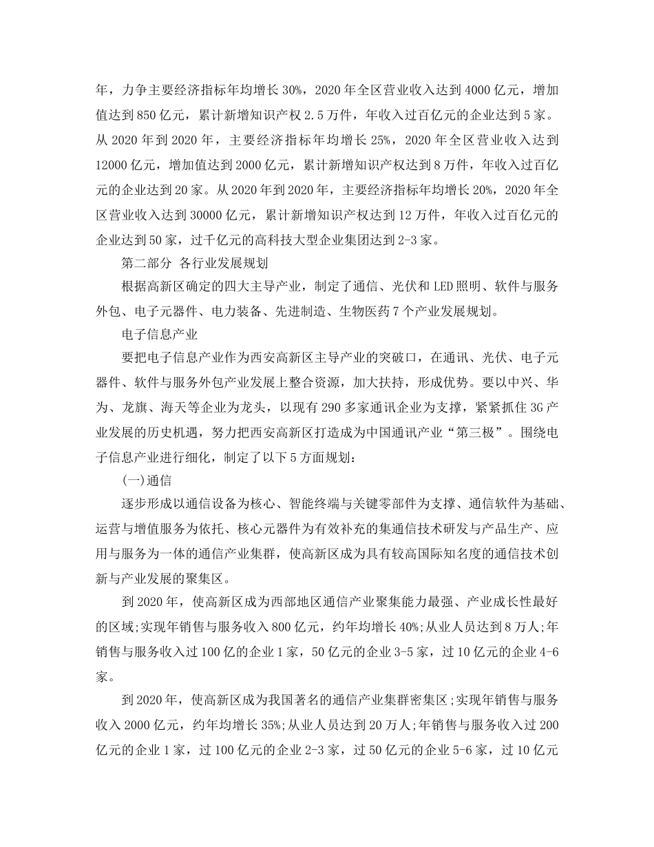 管委会职位竞聘的演讲稿 _第2页