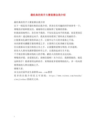 最经典的美手大赛复赛自我介绍 