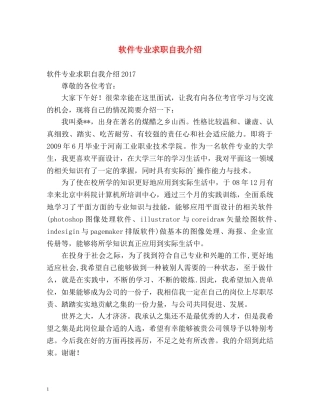 软件专业求职自我介绍 