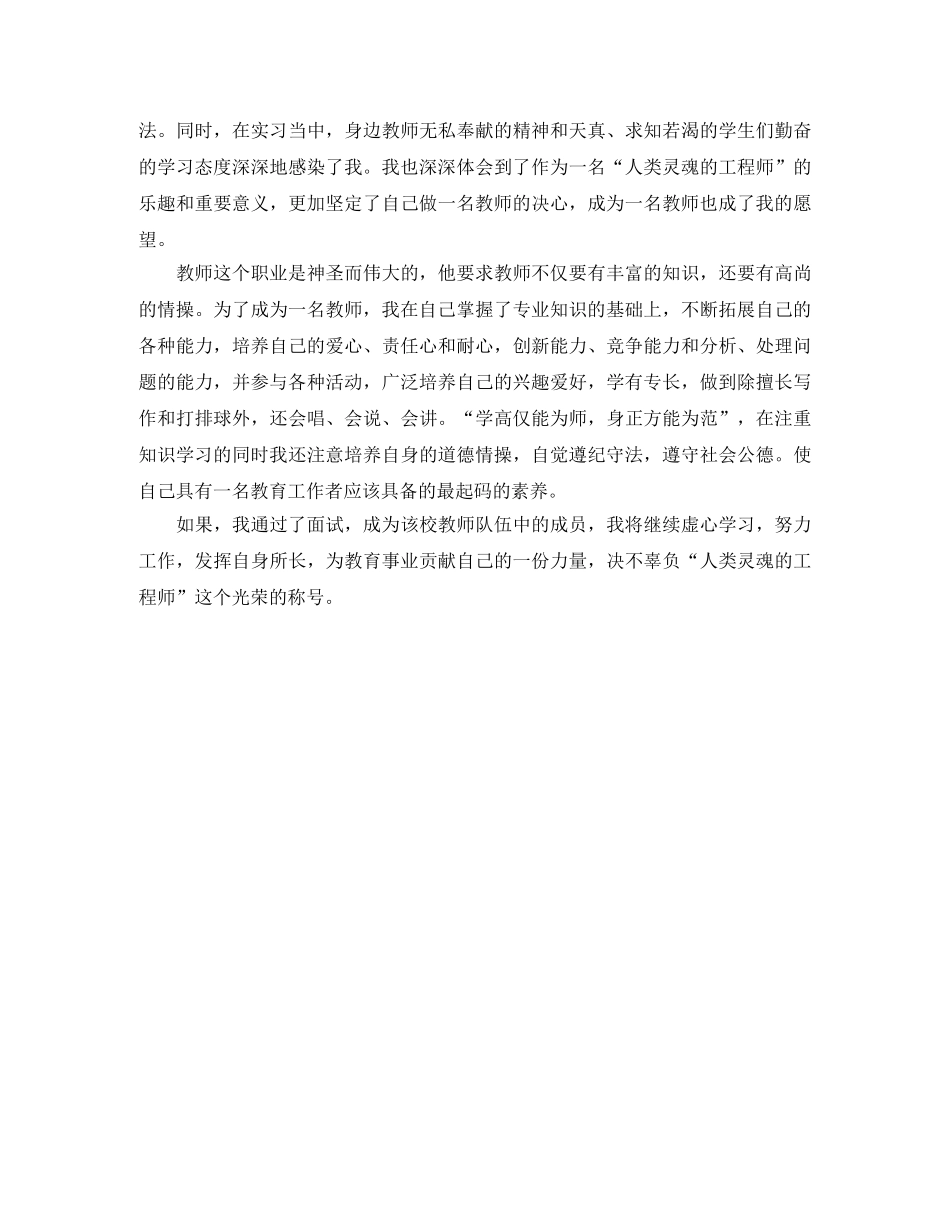 教师面试的精彩自我介绍 _第2页