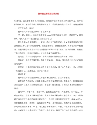 教师面试的精彩自我介绍 