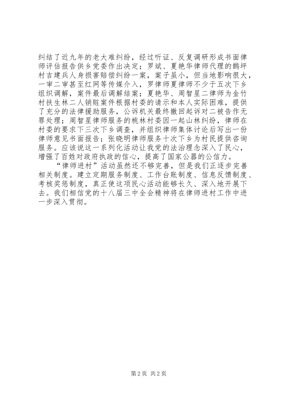 “律师联村”活动总结_第2页