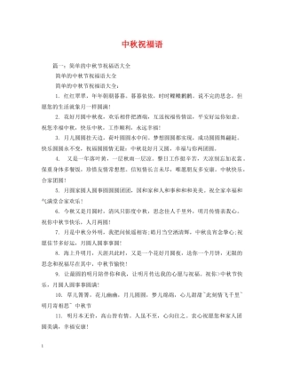 中秋祝福语 