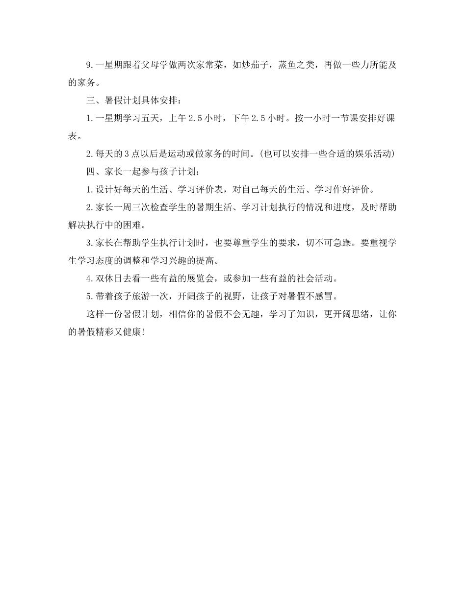 2020年初中暑假学习计划范文_第2页