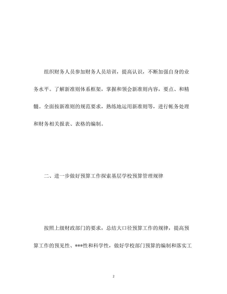 学校财务处出纳工作计划3_第2页