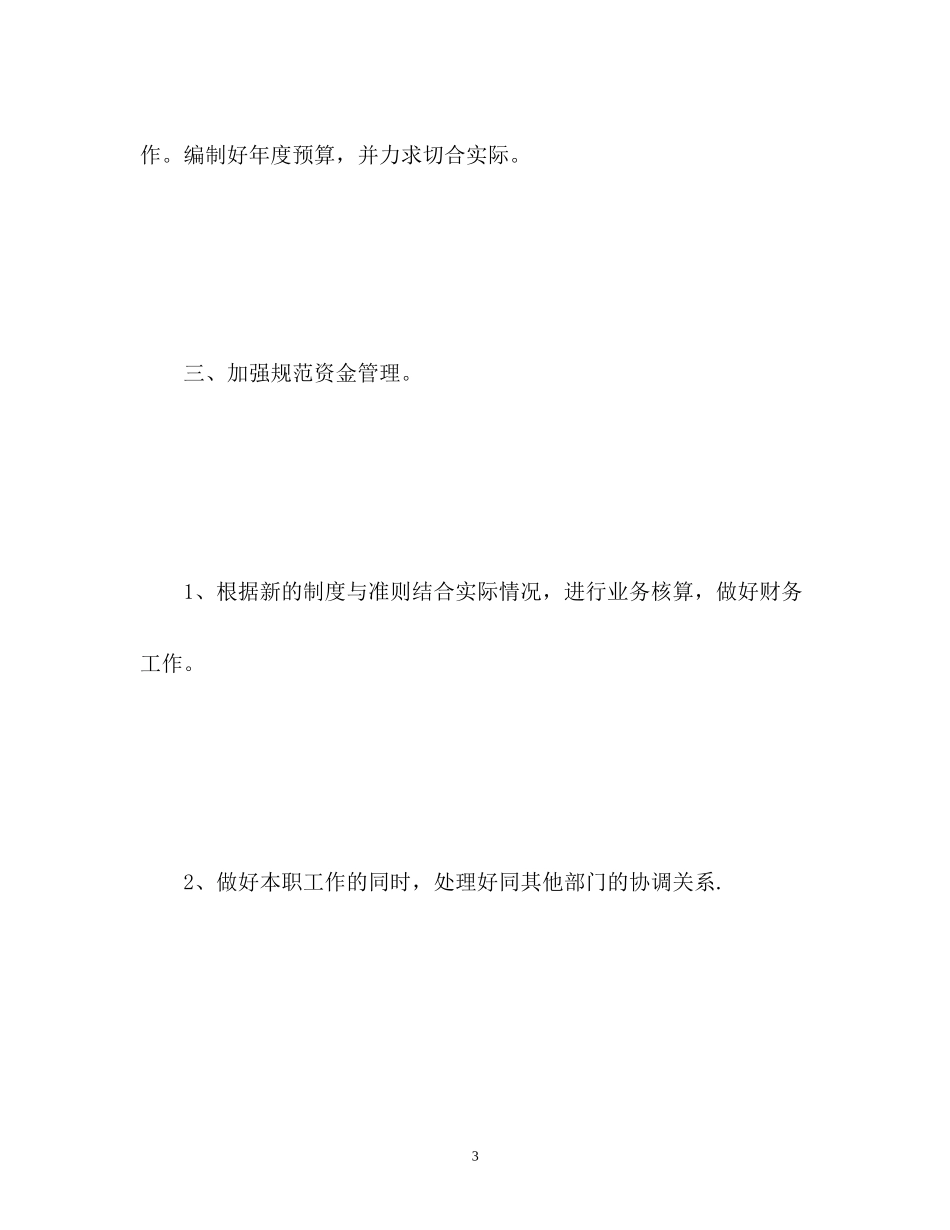 学校财务处出纳工作计划3_第3页